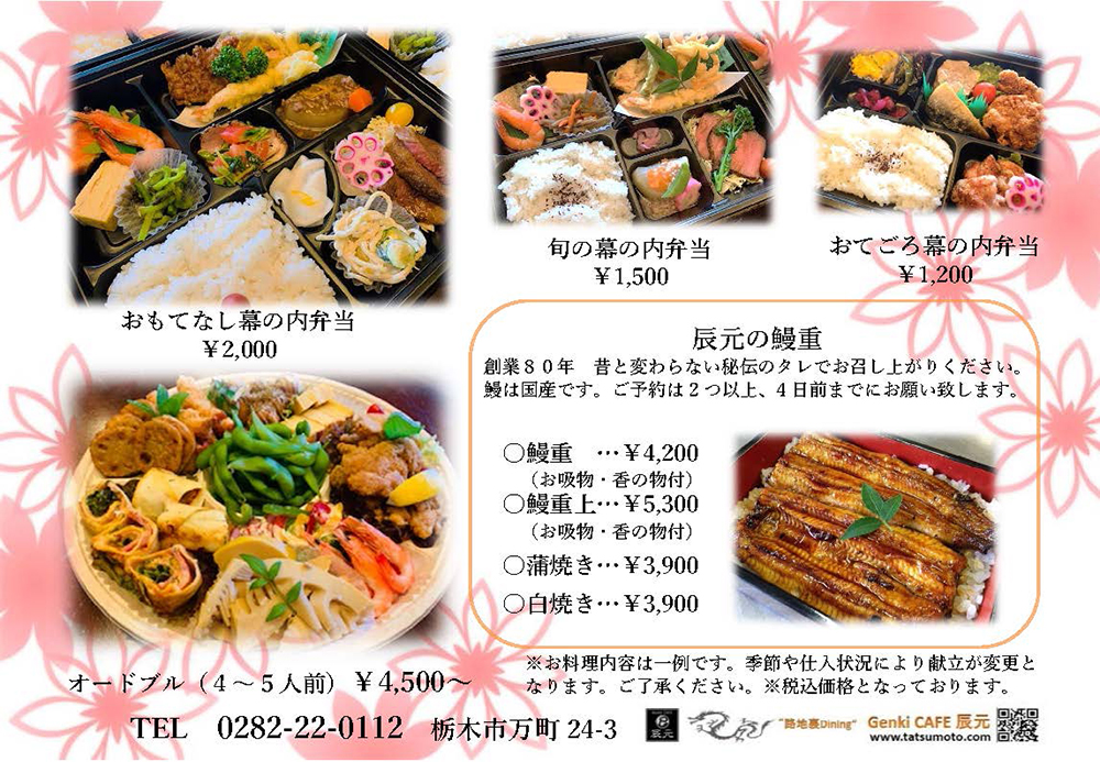 お弁当メニュー